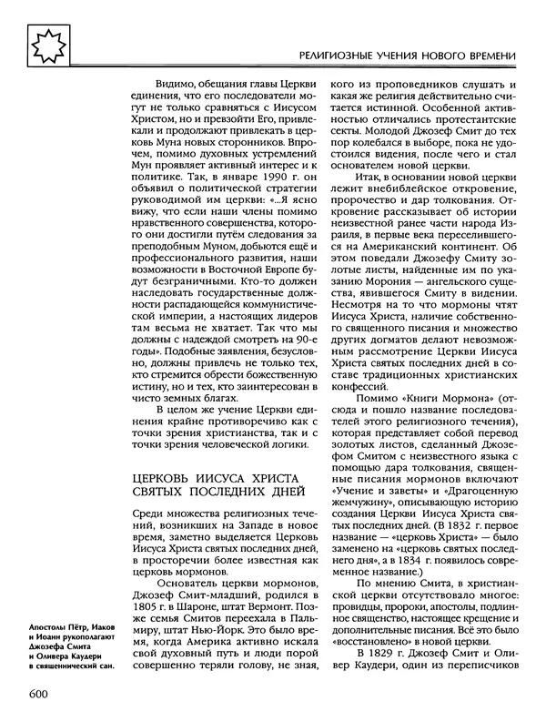 Автор неизвестен - Энциклопедия - Энциклопедия для детей. Том 6, часть 2. Религии мира - Страница № 602 Автор неизвестен - Энциклопедия - Энциклопедия для детей. Том 6, часть 2. Религии мира - Страница № 602