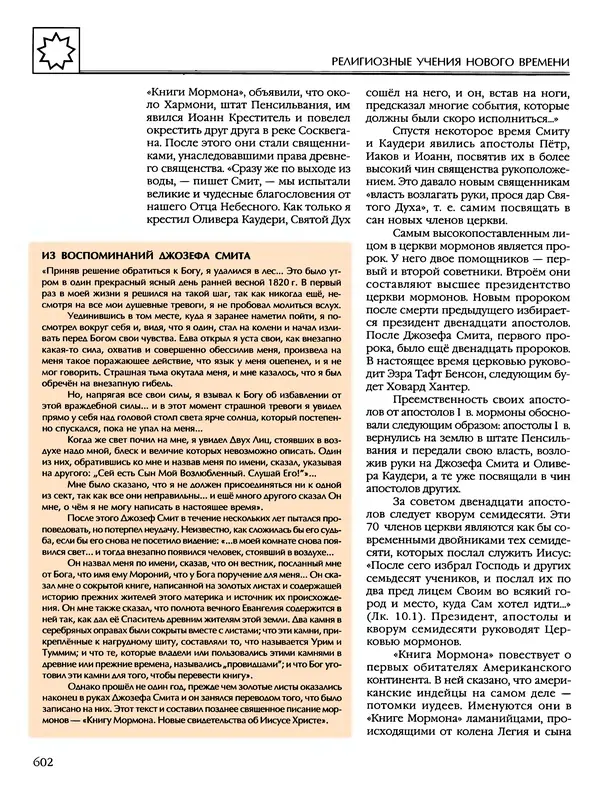 Автор неизвестен - Энциклопедия - Энциклопедия для детей. Том 6, часть 2. Религии мира - Страница № 604 Автор неизвестен - Энциклопедия - Энциклопедия для детей. Том 6, часть 2. Религии мира - Страница № 604