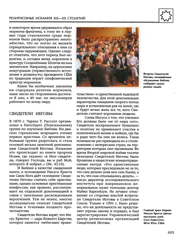 Автор неизвестен - Энциклопедия - Энциклопедия для детей. Том 6, часть 2. Религии мира - Страница № 607 Автор неизвестен - Энциклопедия - Энциклопедия для детей. Том 6, часть 2. Религии мира - Страница № 607