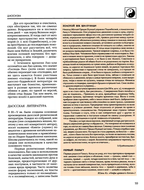 Автор неизвестен - Энциклопедия - Энциклопедия для детей. Том 6, часть 2. Религии мира - Страница № 61 Автор неизвестен - Энциклопедия - Энциклопедия для детей. Том 6, часть 2. Религии мира - Страница № 61