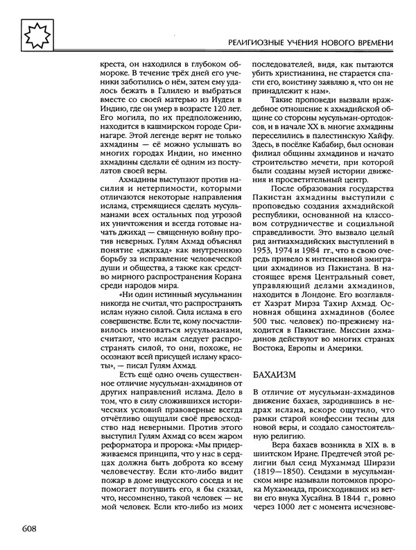 Автор неизвестен - Энциклопедия - Энциклопедия для детей. Том 6, часть 2. Религии мира - Страница № 610 Автор неизвестен - Энциклопедия - Энциклопедия для детей. Том 6, часть 2. Религии мира - Страница № 610