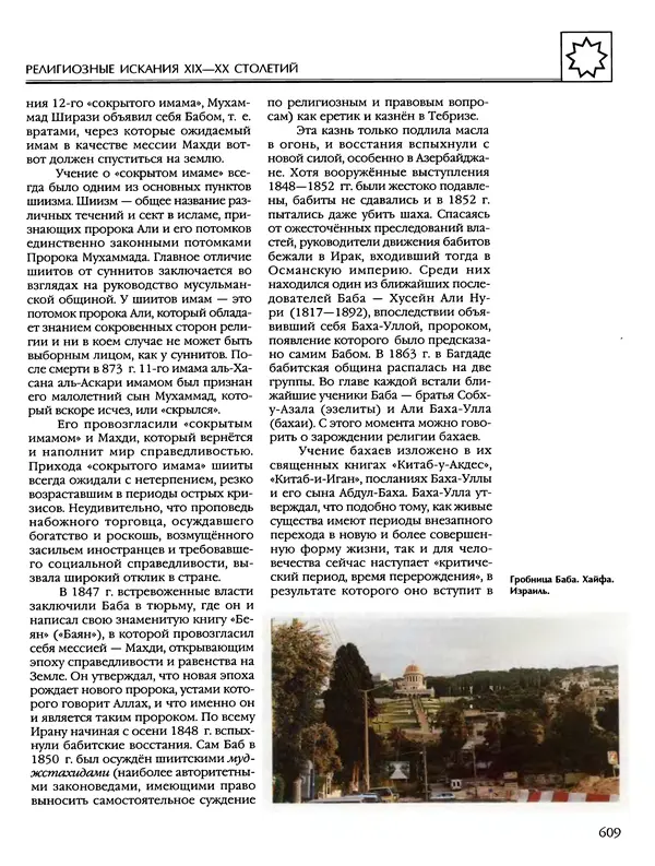 Автор неизвестен - Энциклопедия - Энциклопедия для детей. Том 6, часть 2. Религии мира - Страница № 611 Автор неизвестен - Энциклопедия - Энциклопедия для детей. Том 6, часть 2. Религии мира - Страница № 611