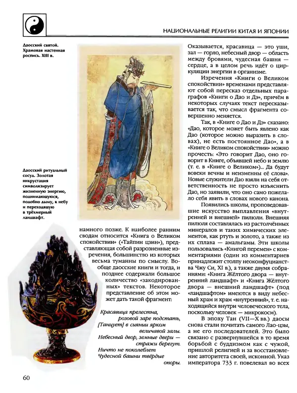 Автор неизвестен - Энциклопедия - Энциклопедия для детей. Том 6, часть 2. Религии мира - Страница № 62 Автор неизвестен - Энциклопедия - Энциклопедия для детей. Том 6, часть 2. Религии мира - Страница № 62