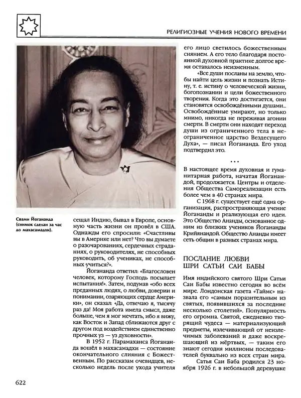 Автор неизвестен - Энциклопедия - Энциклопедия для детей. Том 6, часть 2. Религии мира - Страница № 624 Автор неизвестен - Энциклопедия - Энциклопедия для детей. Том 6, часть 2. Религии мира - Страница № 624