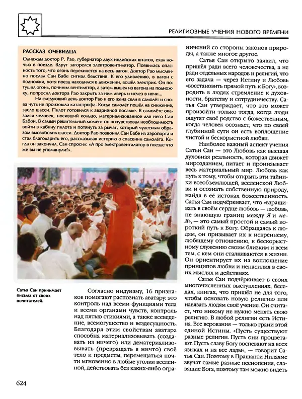 Автор неизвестен - Энциклопедия - Энциклопедия для детей. Том 6, часть 2. Религии мира - Страница № 626 Автор неизвестен - Энциклопедия - Энциклопедия для детей. Том 6, часть 2. Религии мира - Страница № 626