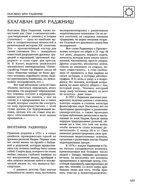 Автор неизвестен - Энциклопедия - Энциклопедия для детей. Том 6, часть 2. Религии мира - Страница № 637 Автор неизвестен - Энциклопедия - Энциклопедия для детей. Том 6, часть 2. Религии мира - Страница № 637