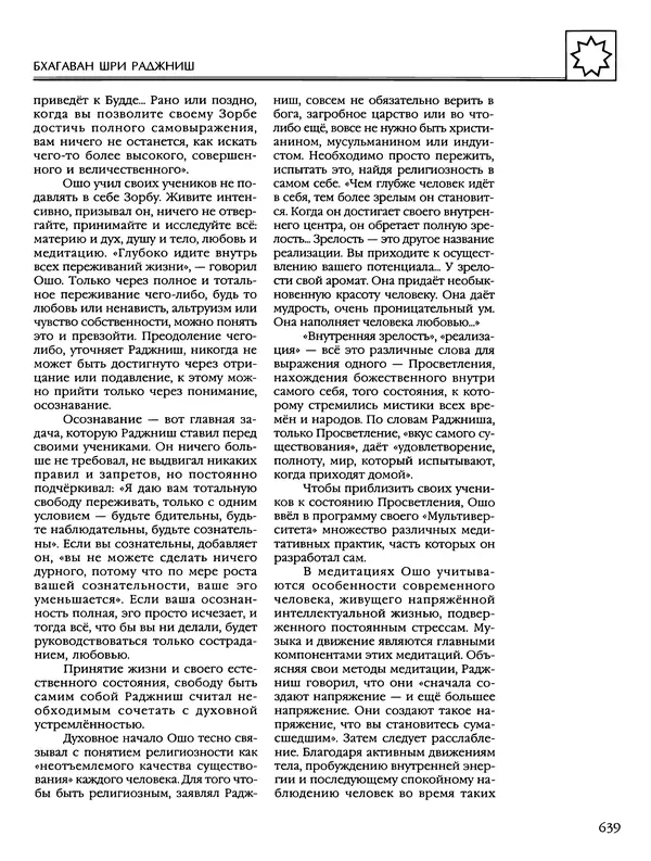 Автор неизвестен - Энциклопедия - Энциклопедия для детей. Том 6, часть 2. Религии мира - Страница № 641 Автор неизвестен - Энциклопедия - Энциклопедия для детей. Том 6, часть 2. Религии мира - Страница № 641