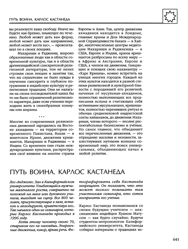 Автор неизвестен - Энциклопедия - Энциклопедия для детей. Том 6, часть 2. Религии мира - Страница № 643 Автор неизвестен - Энциклопедия - Энциклопедия для детей. Том 6, часть 2. Религии мира - Страница № 643