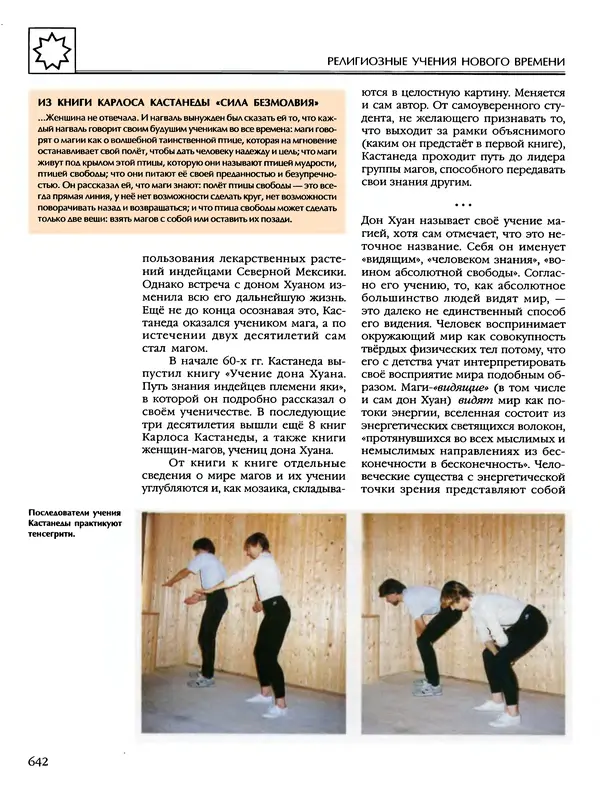 Автор неизвестен - Энциклопедия - Энциклопедия для детей. Том 6, часть 2. Религии мира - Страница № 644 Автор неизвестен - Энциклопедия - Энциклопедия для детей. Том 6, часть 2. Религии мира - Страница № 644