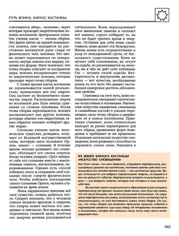 Автор неизвестен - Энциклопедия - Энциклопедия для детей. Том 6, часть 2. Религии мира - Страница № 645 Автор неизвестен - Энциклопедия - Энциклопедия для детей. Том 6, часть 2. Религии мира - Страница № 645