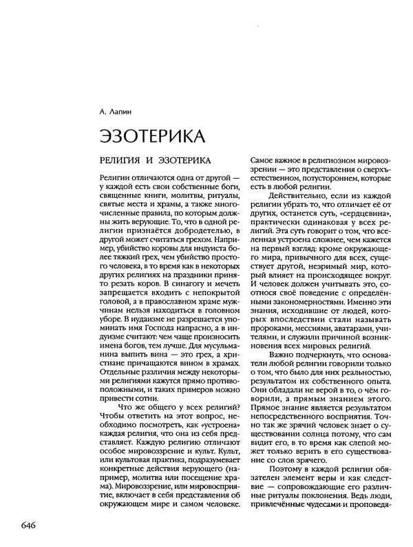 Автор неизвестен - Энциклопедия - Энциклопедия для детей. Том 6, часть 2. Религии мира - Страница № 648 Автор неизвестен - Энциклопедия - Энциклопедия для детей. Том 6, часть 2. Религии мира - Страница № 648