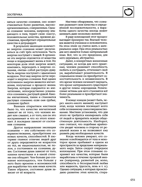 Автор неизвестен - Энциклопедия - Энциклопедия для детей. Том 6, часть 2. Религии мира - Страница № 653 Автор неизвестен - Энциклопедия - Энциклопедия для детей. Том 6, часть 2. Религии мира - Страница № 653