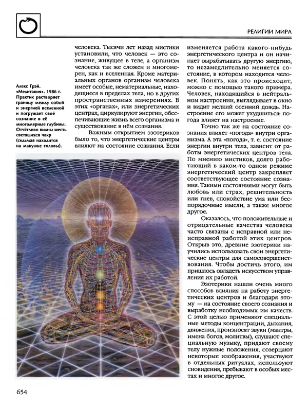 Автор неизвестен - Энциклопедия - Энциклопедия для детей. Том 6, часть 2. Религии мира - Страница № 656 Автор неизвестен - Энциклопедия - Энциклопедия для детей. Том 6, часть 2. Религии мира - Страница № 656