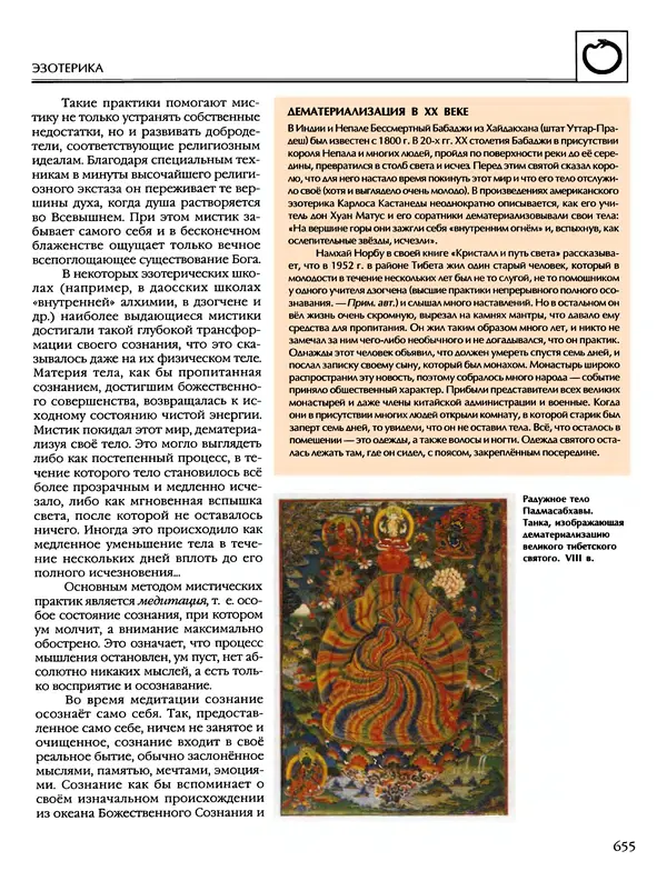 Автор неизвестен - Энциклопедия - Энциклопедия для детей. Том 6, часть 2. Религии мира - Страница № 657 Автор неизвестен - Энциклопедия - Энциклопедия для детей. Том 6, часть 2. Религии мира - Страница № 657