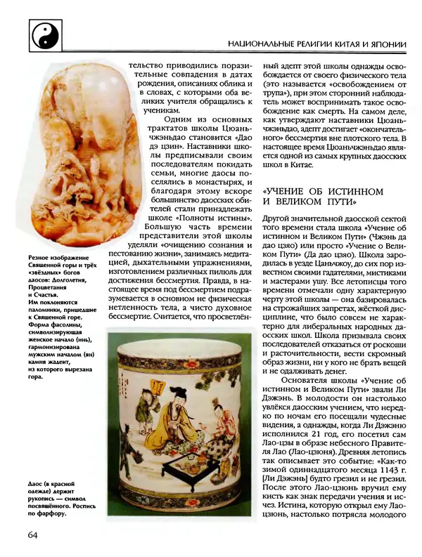 Автор неизвестен - Энциклопедия - Энциклопедия для детей. Том 6, часть 2. Религии мира - Страница № 66 Автор неизвестен - Энциклопедия - Энциклопедия для детей. Том 6, часть 2. Религии мира - Страница № 66