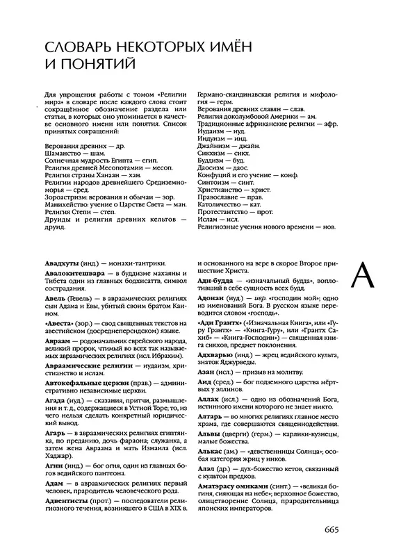 Автор неизвестен - Энциклопедия - Энциклопедия для детей. Том 6, часть 2. Религии мира - Страница № 667 Автор неизвестен - Энциклопедия - Энциклопедия для детей. Том 6, часть 2. Религии мира - Страница № 667