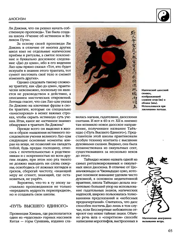 Автор неизвестен - Энциклопедия - Энциклопедия для детей. Том 6, часть 2. Религии мира - Страница № 67 Автор неизвестен - Энциклопедия - Энциклопедия для детей. Том 6, часть 2. Религии мира - Страница № 67