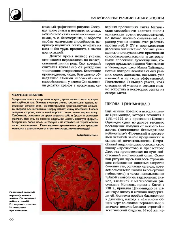 Автор неизвестен - Энциклопедия - Энциклопедия для детей. Том 6, часть 2. Религии мира - Страница № 68 Автор неизвестен - Энциклопедия - Энциклопедия для детей. Том 6, часть 2. Религии мира - Страница № 68