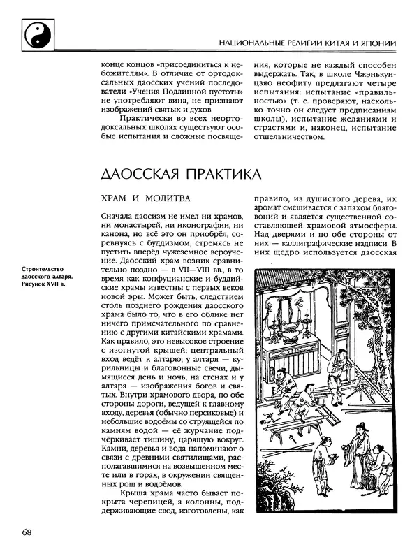 Автор неизвестен - Энциклопедия - Энциклопедия для детей. Том 6, часть 2. Религии мира - Страница № 70 Автор неизвестен - Энциклопедия - Энциклопедия для детей. Том 6, часть 2. Религии мира - Страница № 70