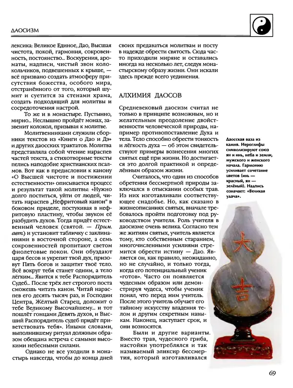 Автор неизвестен - Энциклопедия - Энциклопедия для детей. Том 6, часть 2. Религии мира - Страница № 71 Автор неизвестен - Энциклопедия - Энциклопедия для детей. Том 6, часть 2. Религии мира - Страница № 71