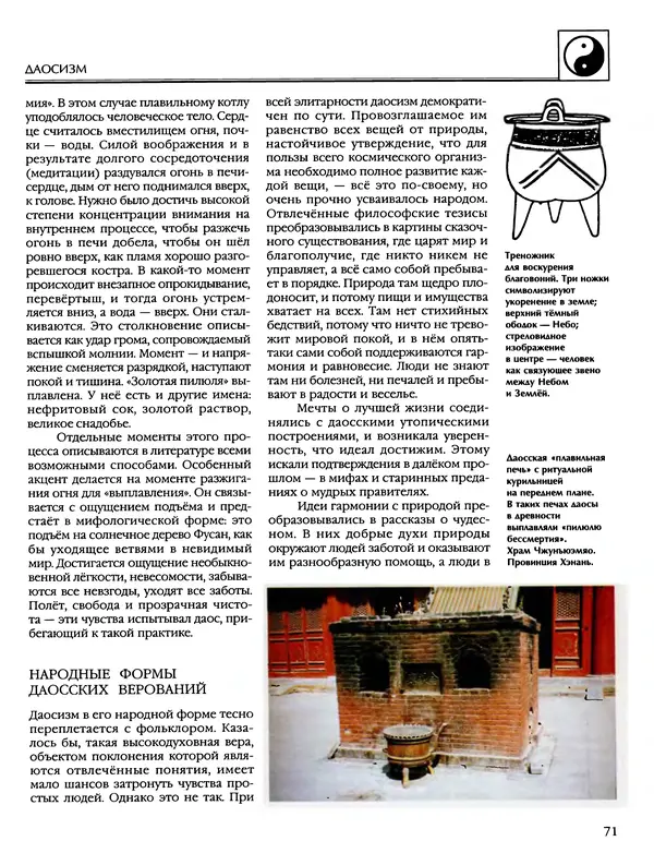 Автор неизвестен - Энциклопедия - Энциклопедия для детей. Том 6, часть 2. Религии мира - Страница № 73 Автор неизвестен - Энциклопедия - Энциклопедия для детей. Том 6, часть 2. Религии мира - Страница № 73