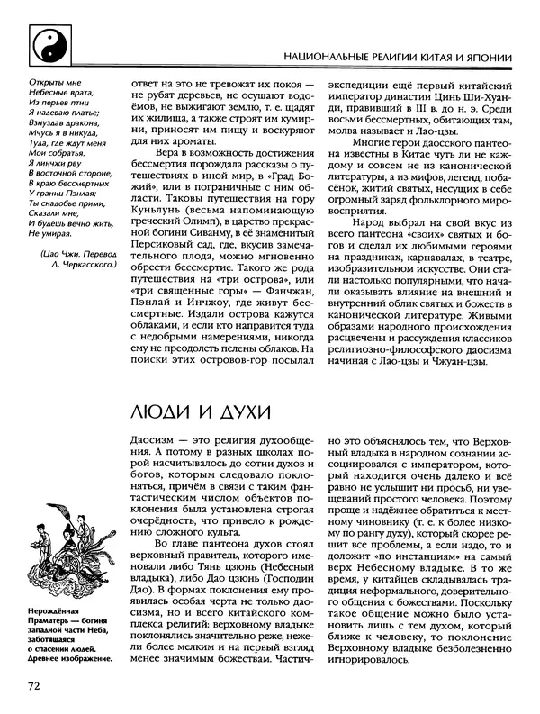 Автор неизвестен - Энциклопедия - Энциклопедия для детей. Том 6, часть 2. Религии мира - Страница № 74 Автор неизвестен - Энциклопедия - Энциклопедия для детей. Том 6, часть 2. Религии мира - Страница № 74