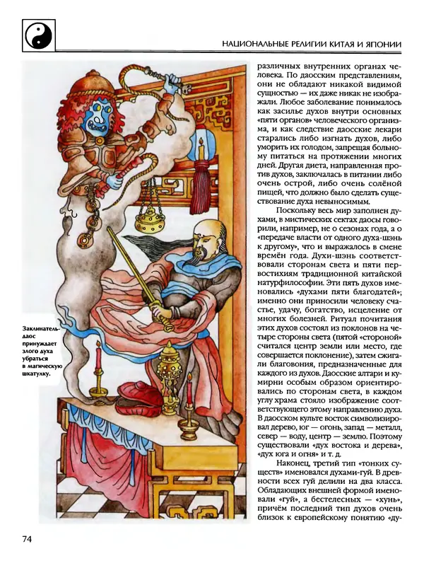 Автор неизвестен - Энциклопедия - Энциклопедия для детей. Том 6, часть 2. Религии мира - Страница № 76 Автор неизвестен - Энциклопедия - Энциклопедия для детей. Том 6, часть 2. Религии мира - Страница № 76