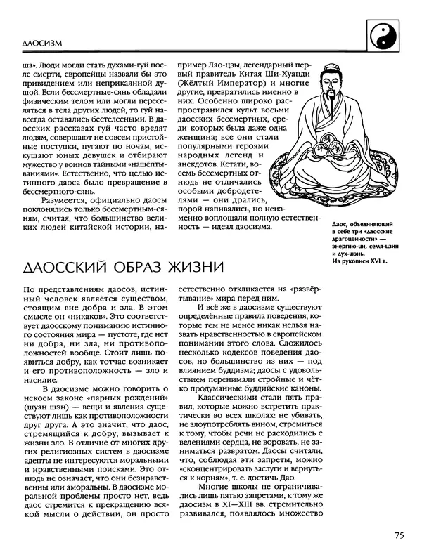 Автор неизвестен - Энциклопедия - Энциклопедия для детей. Том 6, часть 2. Религии мира - Страница № 77 Автор неизвестен - Энциклопедия - Энциклопедия для детей. Том 6, часть 2. Религии мира - Страница № 77