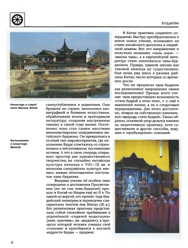 Автор неизвестен - Энциклопедия - Энциклопедия для детей. Том 6, часть 2. Религии мира - Страница № 8 Автор неизвестен - Энциклопедия - Энциклопедия для детей. Том 6, часть 2. Религии мира - Страница № 8
