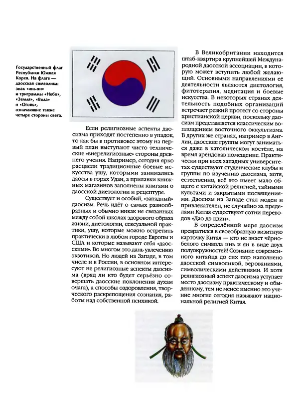 Автор неизвестен - Энциклопедия - Энциклопедия для детей. Том 6, часть 2. Религии мира - Страница № 82 Автор неизвестен - Энциклопедия - Энциклопедия для детей. Том 6, часть 2. Религии мира - Страница № 82