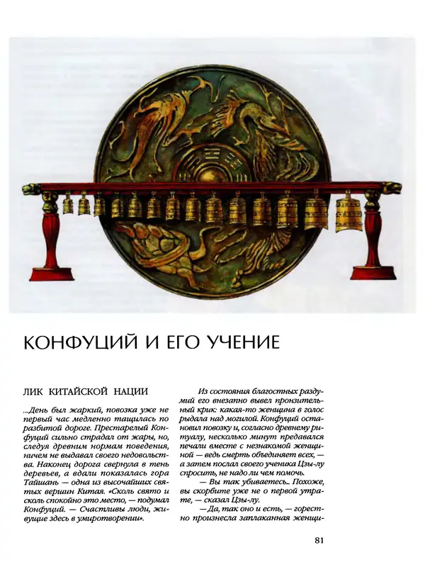 Автор неизвестен - Энциклопедия - Энциклопедия для детей. Том 6, часть 2. Религии мира - Страница № 83 Автор неизвестен - Энциклопедия - Энциклопедия для детей. Том 6, часть 2. Религии мира - Страница № 83