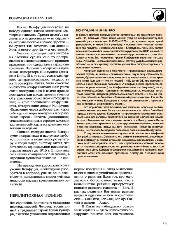 Автор неизвестен - Энциклопедия - Энциклопедия для детей. Том 6, часть 2. Религии мира - Страница № 87 Автор неизвестен - Энциклопедия - Энциклопедия для детей. Том 6, часть 2. Религии мира - Страница № 87