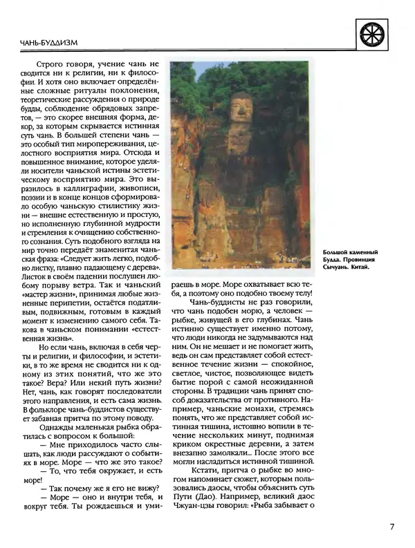 Автор неизвестен - Энциклопедия - Энциклопедия для детей. Том 6, часть 2. Религии мира - Страница № 9 Автор неизвестен - Энциклопедия - Энциклопедия для детей. Том 6, часть 2. Религии мира - Страница № 9