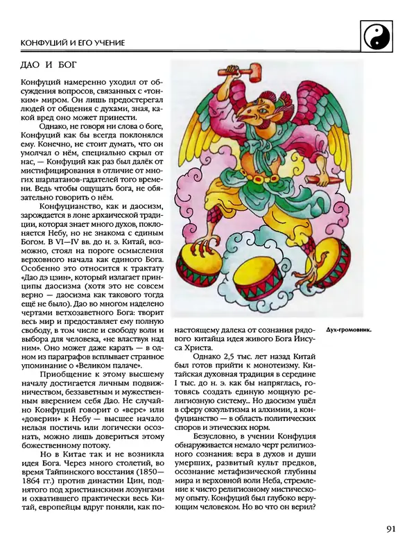 Автор неизвестен - Энциклопедия - Энциклопедия для детей. Том 6, часть 2. Религии мира - Страница № 93 Автор неизвестен - Энциклопедия - Энциклопедия для детей. Том 6, часть 2. Религии мира - Страница № 93