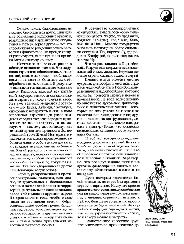 Автор неизвестен - Энциклопедия - Энциклопедия для детей. Том 6, часть 2. Религии мира - Страница № 97 Автор неизвестен - Энциклопедия - Энциклопедия для детей. Том 6, часть 2. Религии мира - Страница № 97