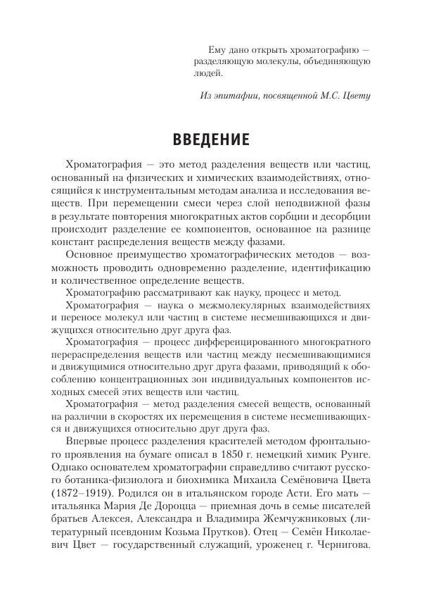 Александр Жебентяев - Аналитическая химия. Хроматографические методы анализа - Страница № 9