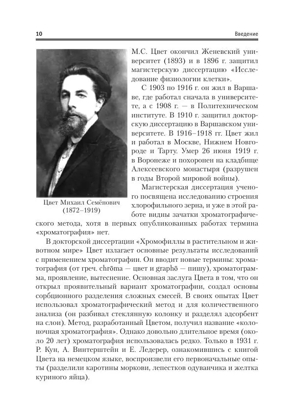 Александр Жебентяев - Аналитическая химия. Хроматографические методы анализа - Страница № 10