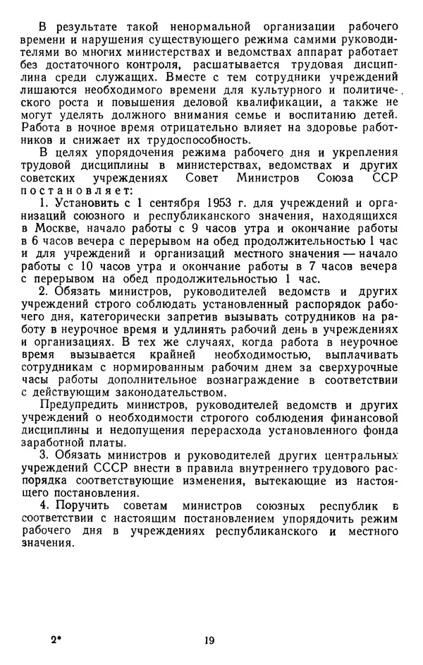 Сборник документов - Директивы КПСС и советского правительства по хозяйственным вопросам. Том 4. 1953-1957 годы - Страница № 19