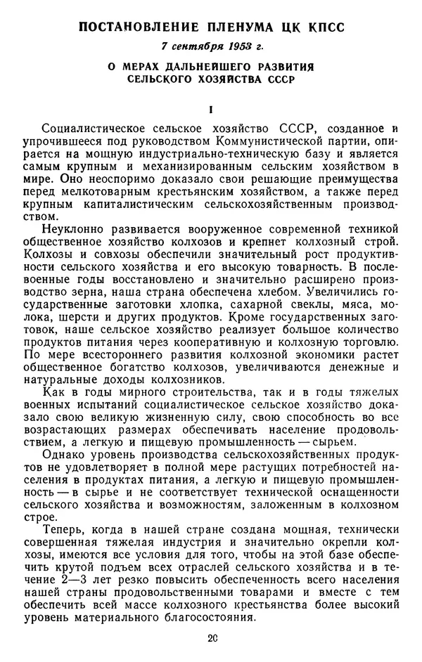 Сборник документов - Директивы КПСС и советского правительства по хозяйственным вопросам. Том 4. 1953-1957 годы - Страница № 20