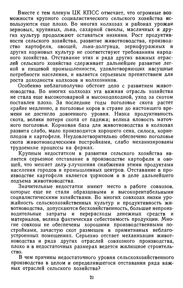 Сборник документов - Директивы КПСС и советского правительства по хозяйственным вопросам. Том 4. 1953-1957 годы - Страница № 21
