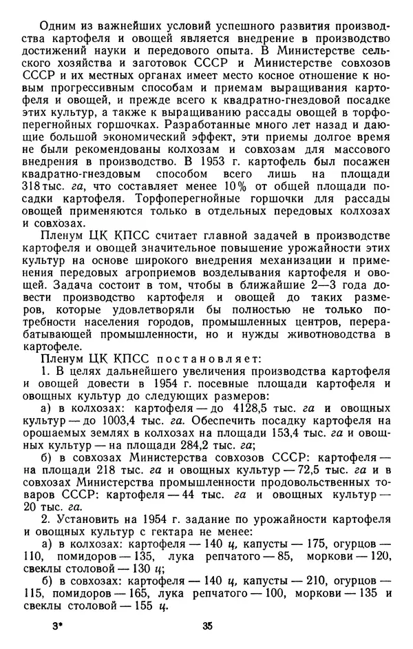 Сборник документов - Директивы КПСС и советского правительства по хозяйственным вопросам. Том 4. 1953-1957 годы - Страница № 35