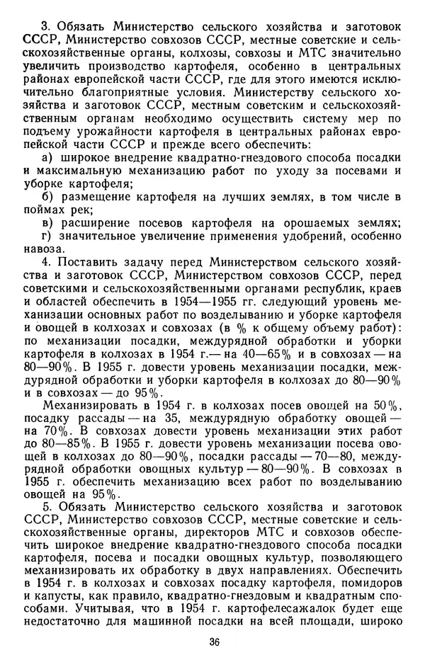 Сборник документов - Директивы КПСС и советского правительства по хозяйственным вопросам. Том 4. 1953-1957 годы - Страница № 36
