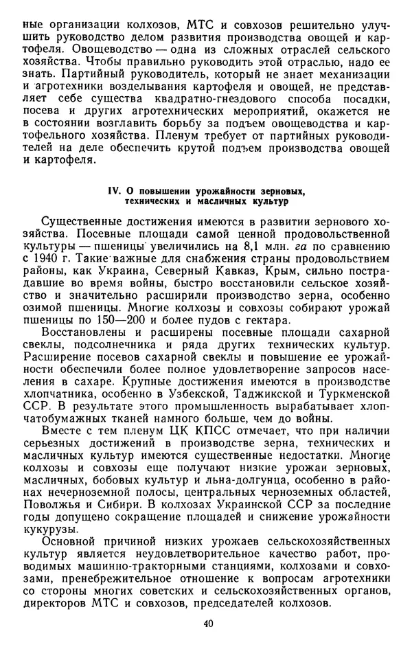 Сборник документов - Директивы КПСС и советского правительства по хозяйственным вопросам. Том 4. 1953-1957 годы - Страница № 40