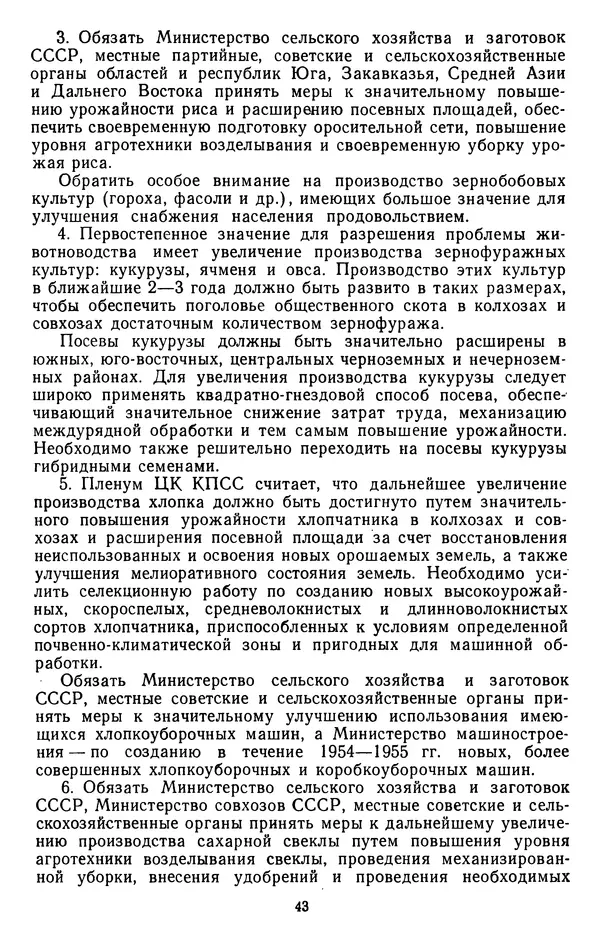 Сборник документов - Директивы КПСС и советского правительства по хозяйственным вопросам. Том 4. 1953-1957 годы - Страница № 43