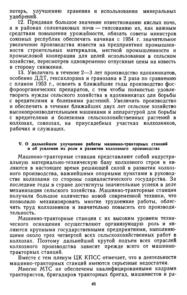 Сборник документов - Директивы КПСС и советского правительства по хозяйственным вопросам. Том 4. 1953-1957 годы - Страница № 46