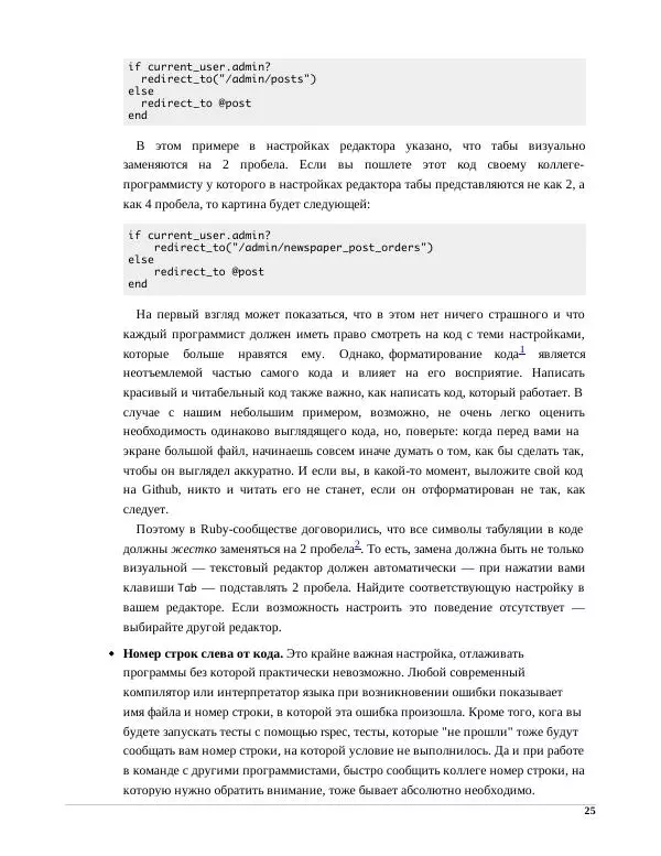 Р. Снитко - Мир Rails. Правильное обучение разработке веб-приложений на Ruby On Rails - Страница № 25