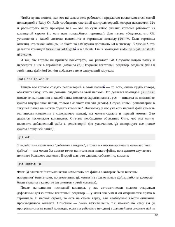 Р. Снитко - Мир Rails. Правильное обучение разработке веб-приложений на Ruby On Rails - Страница № 32