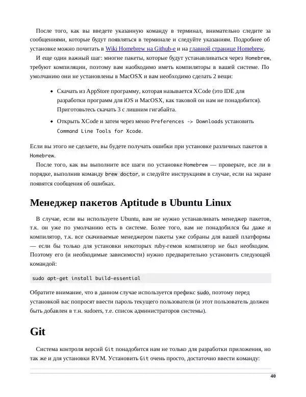 Р. Снитко - Мир Rails. Правильное обучение разработке веб-приложений на Ruby On Rails - Страница № 40