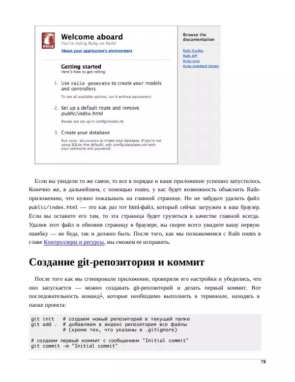 Р. Снитко - Мир Rails. Правильное обучение разработке веб-приложений на Ruby On Rails - Страница № 78