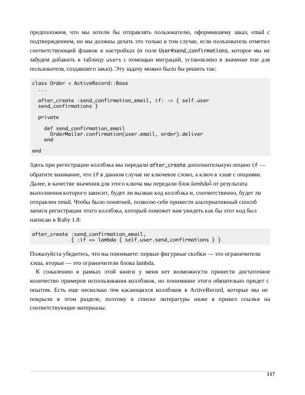 Р. Снитко - Мир Rails. Правильное обучение разработке веб-приложений на Ruby On Rails - Страница № 117